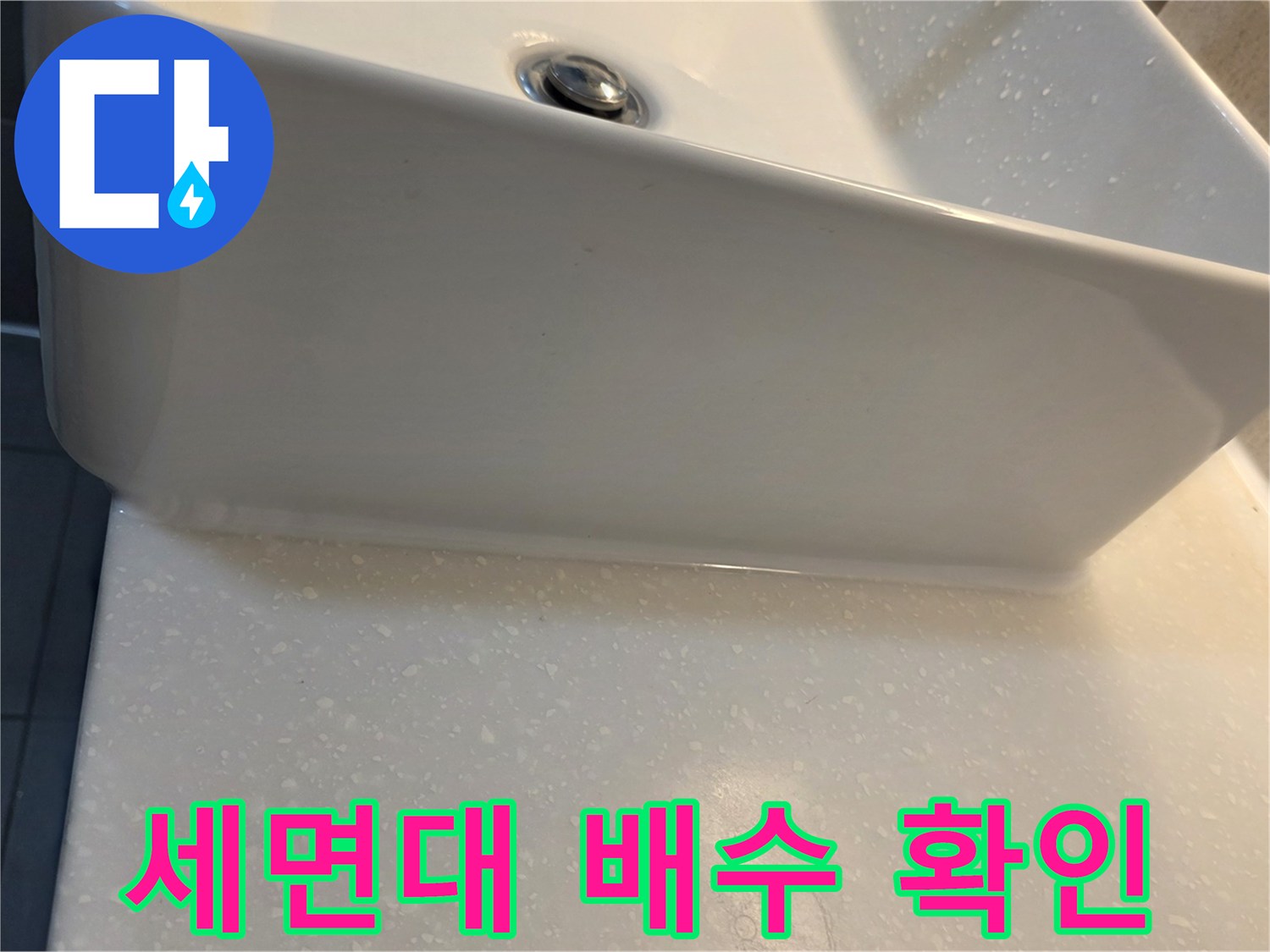 세면대-아래쪽-배관-연결부-상태-촬영