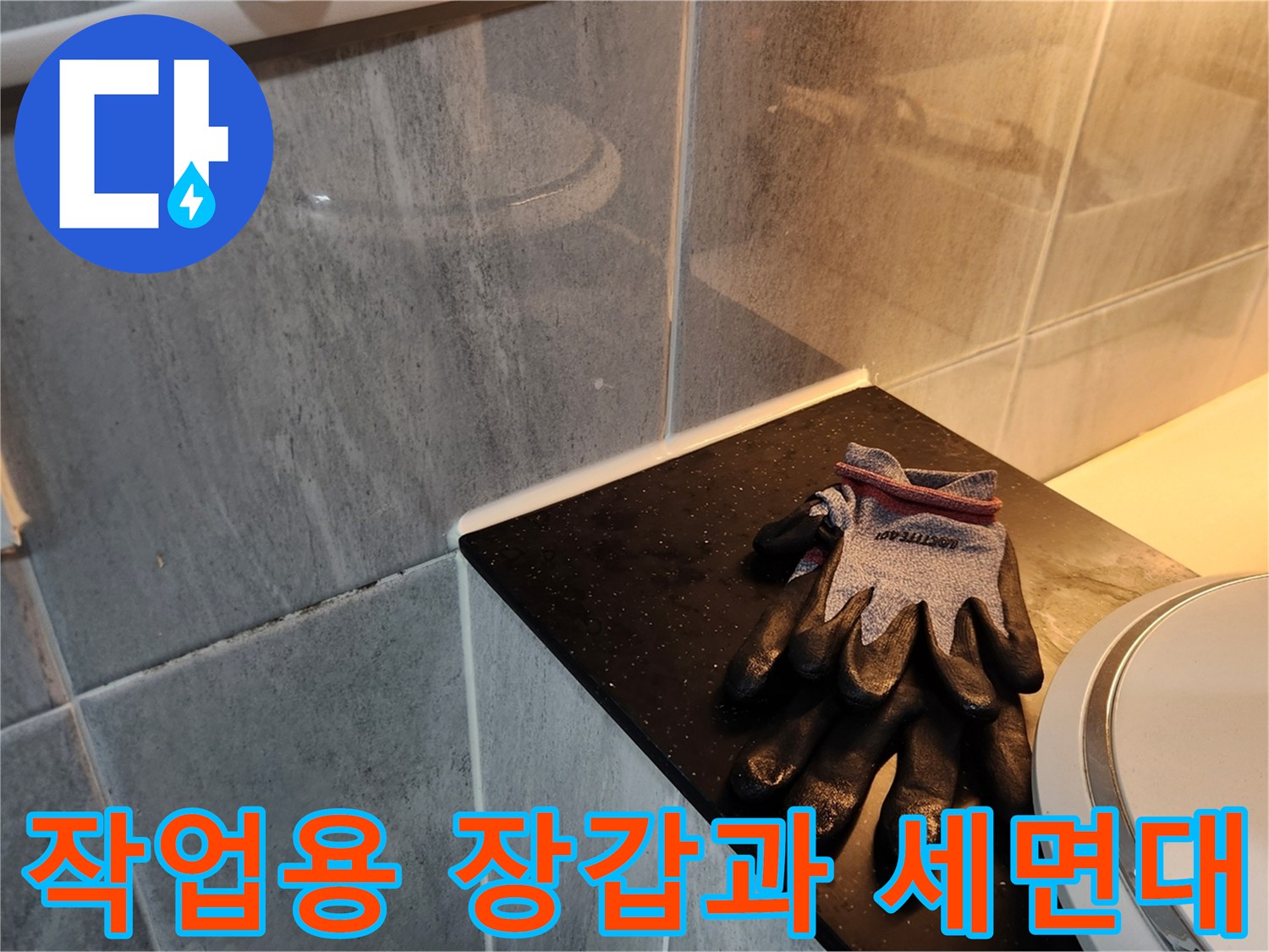 세면대 하단부-누수 점검을 위한 작업 현장