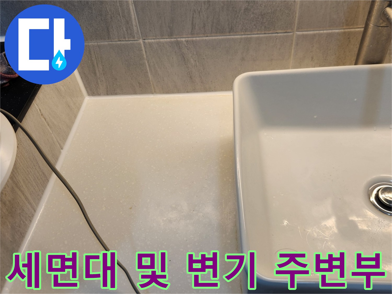 세면대와 변기가 설치된 욕실 바닥 부위