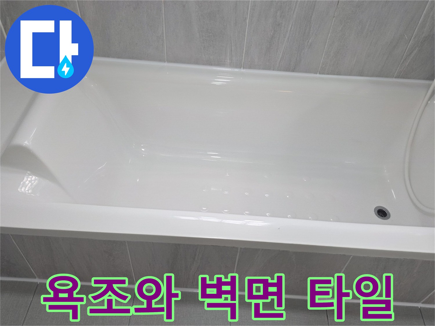 욕조 측면과 회색 타일 마감