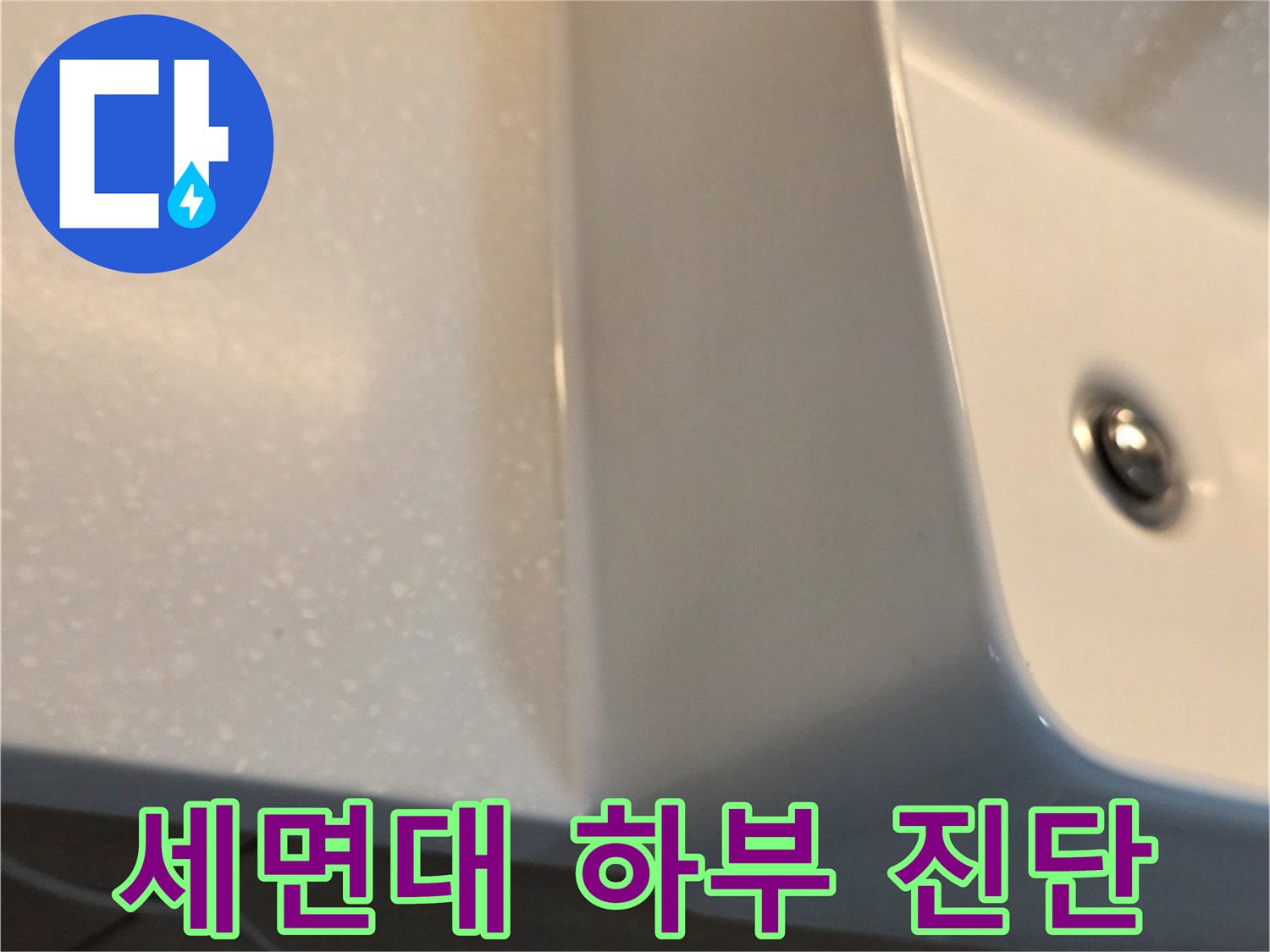 하얀색 세면대-배수구 근접 촬영 이미지