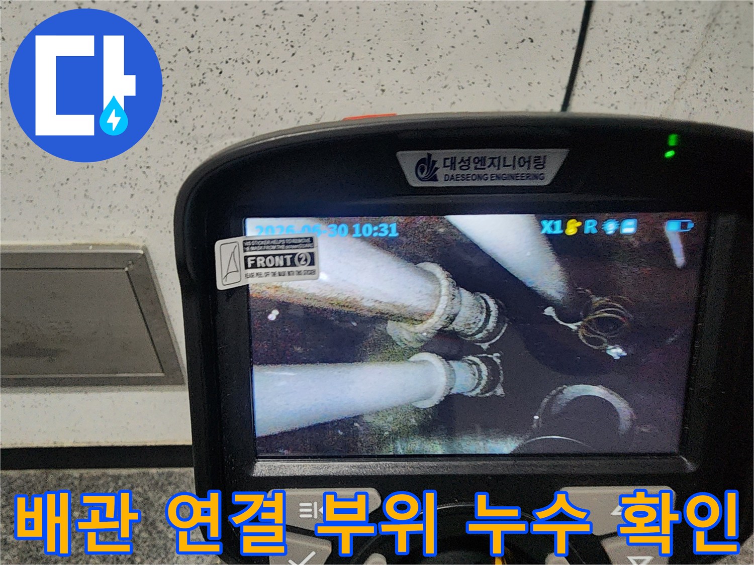 내시경-장비를-통한-배관-연결부-정밀-검사