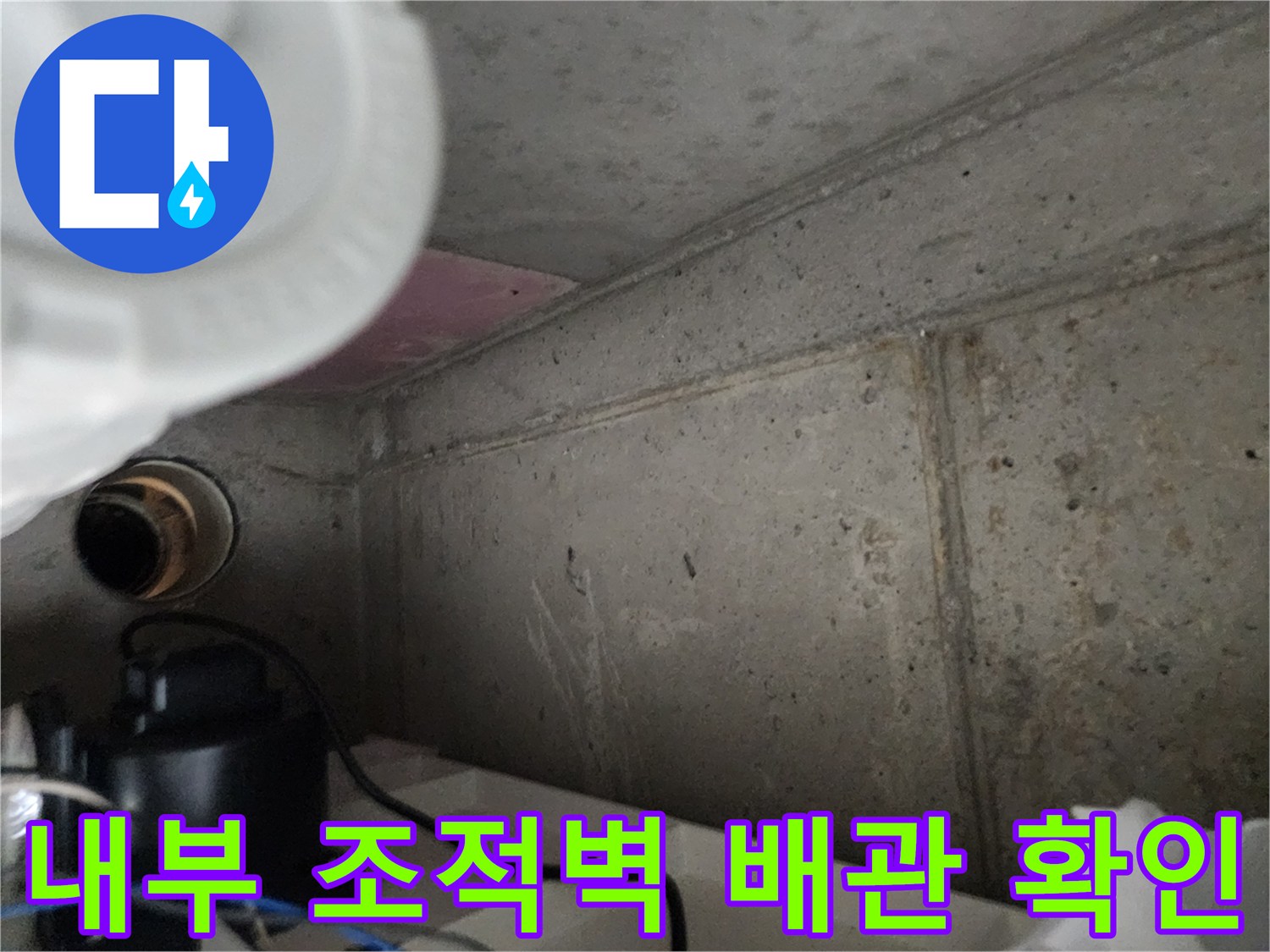 비트-내부의-배관-및-벽체-구조물