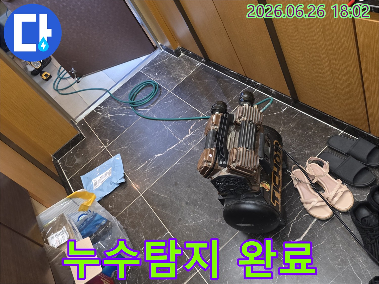 누수-탐지를-위해-설치된-전문-장비의-모습