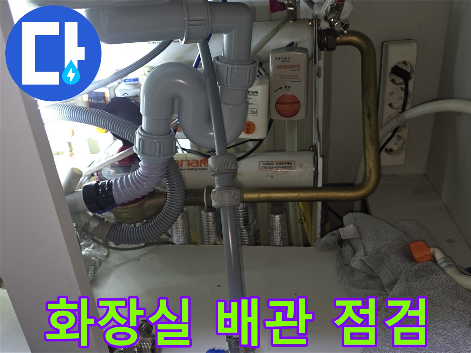 일산서구 화장실 내부의 복잡한 급수 및 배수 배관 구조