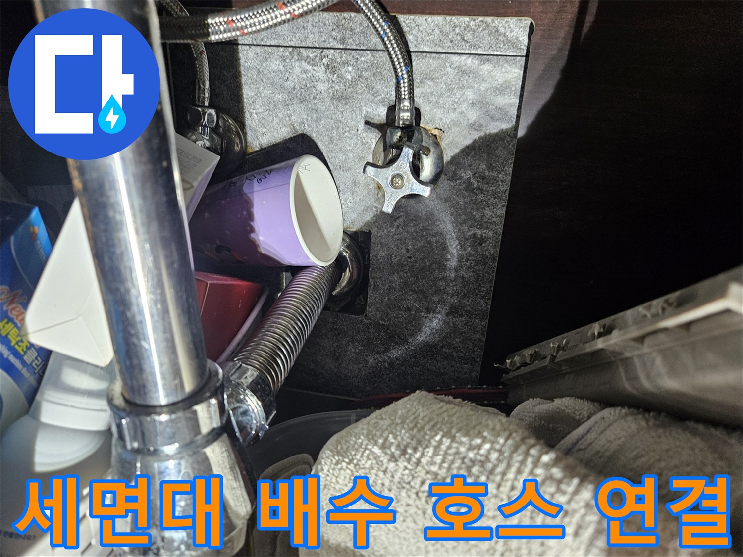 배수-호스와-벽면-연결부-상태