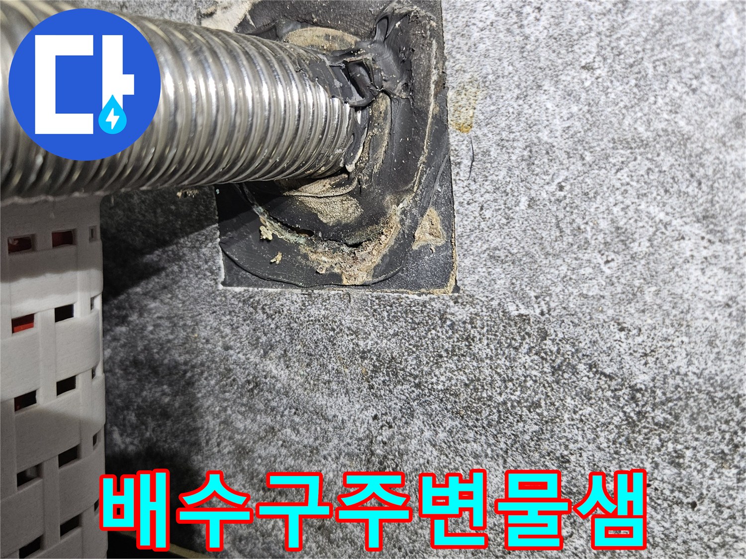벽면-타일-배관-연결-틈새-누수-부위