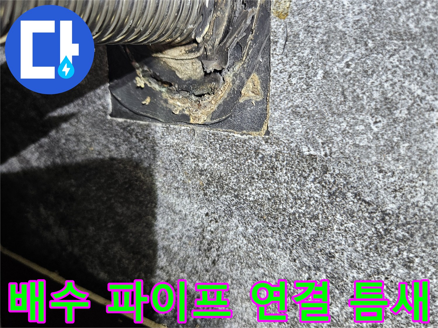 세면대-배수-파이프-벽체-접합-틈새