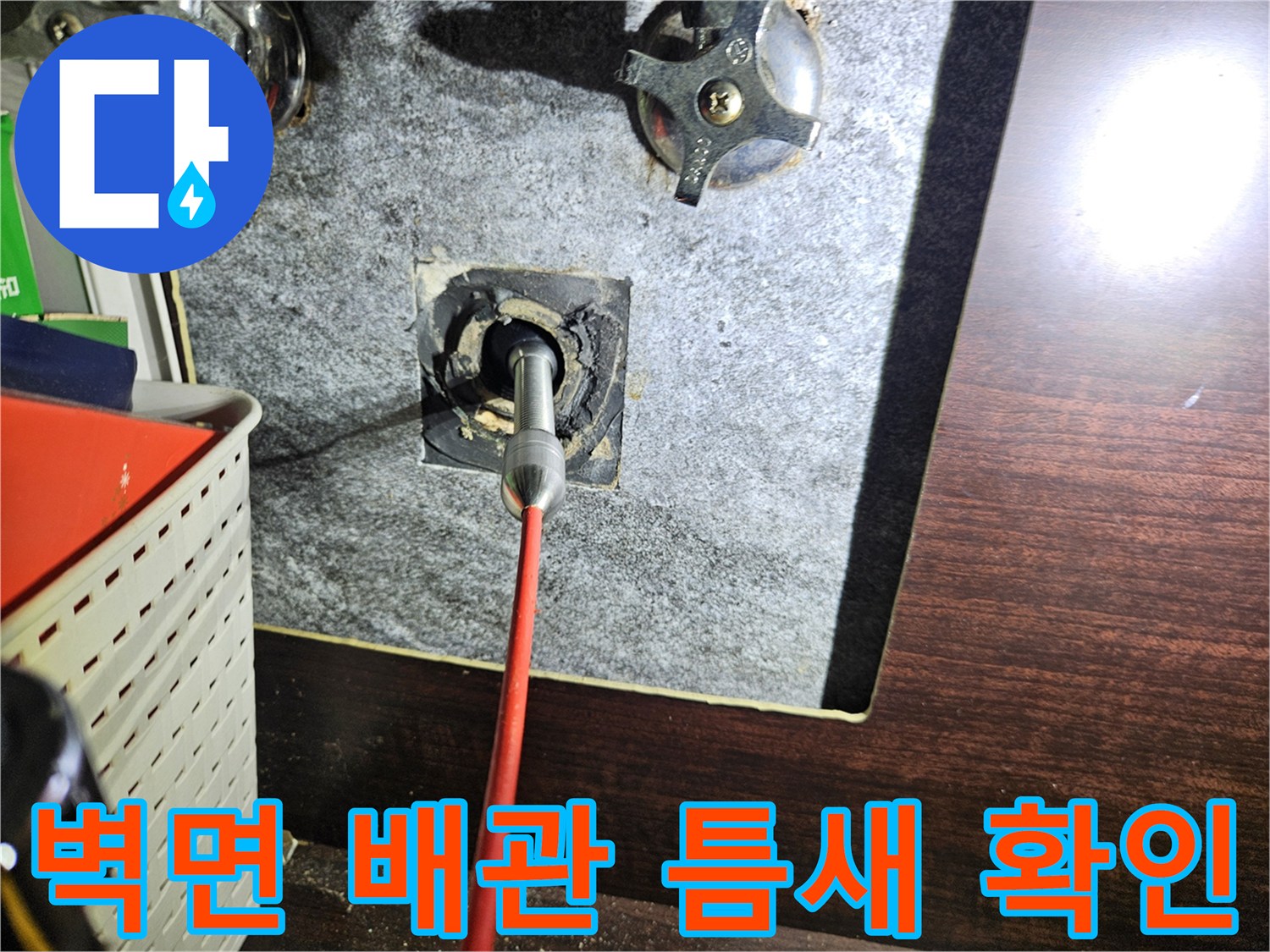 세면대-배수관-연결부-누수-위험-요소