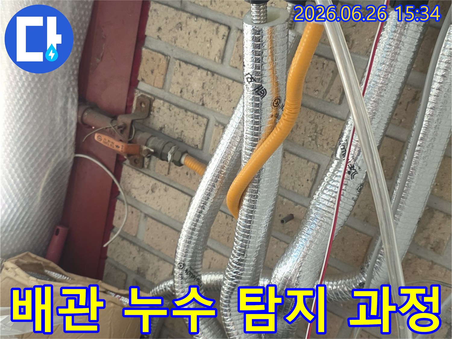 종로구-숭인동-오성아파트-배관-누수-탐지-과정-상세-공개-현장-사진
