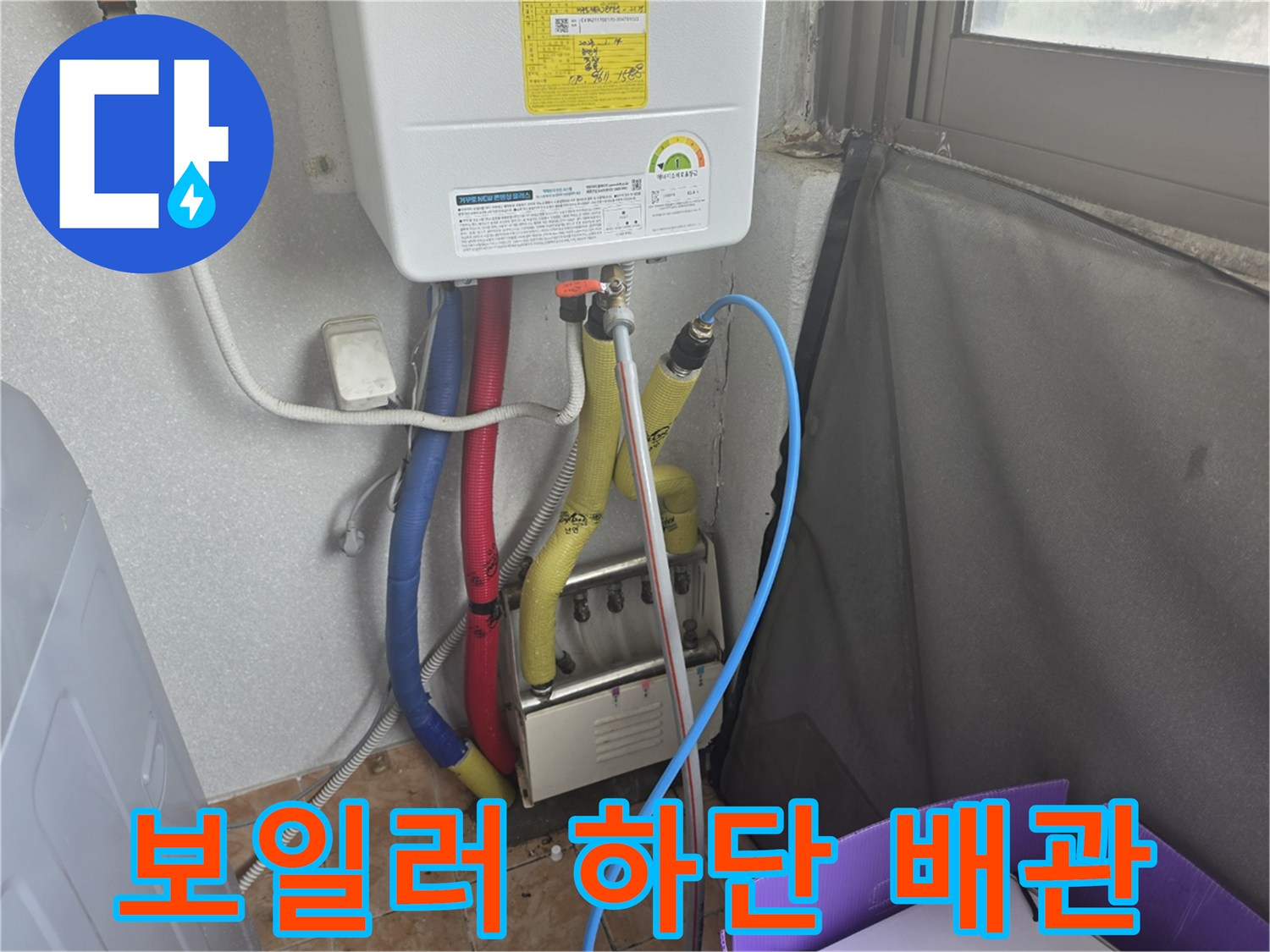 세탁실-배관 드레인 연장 완료