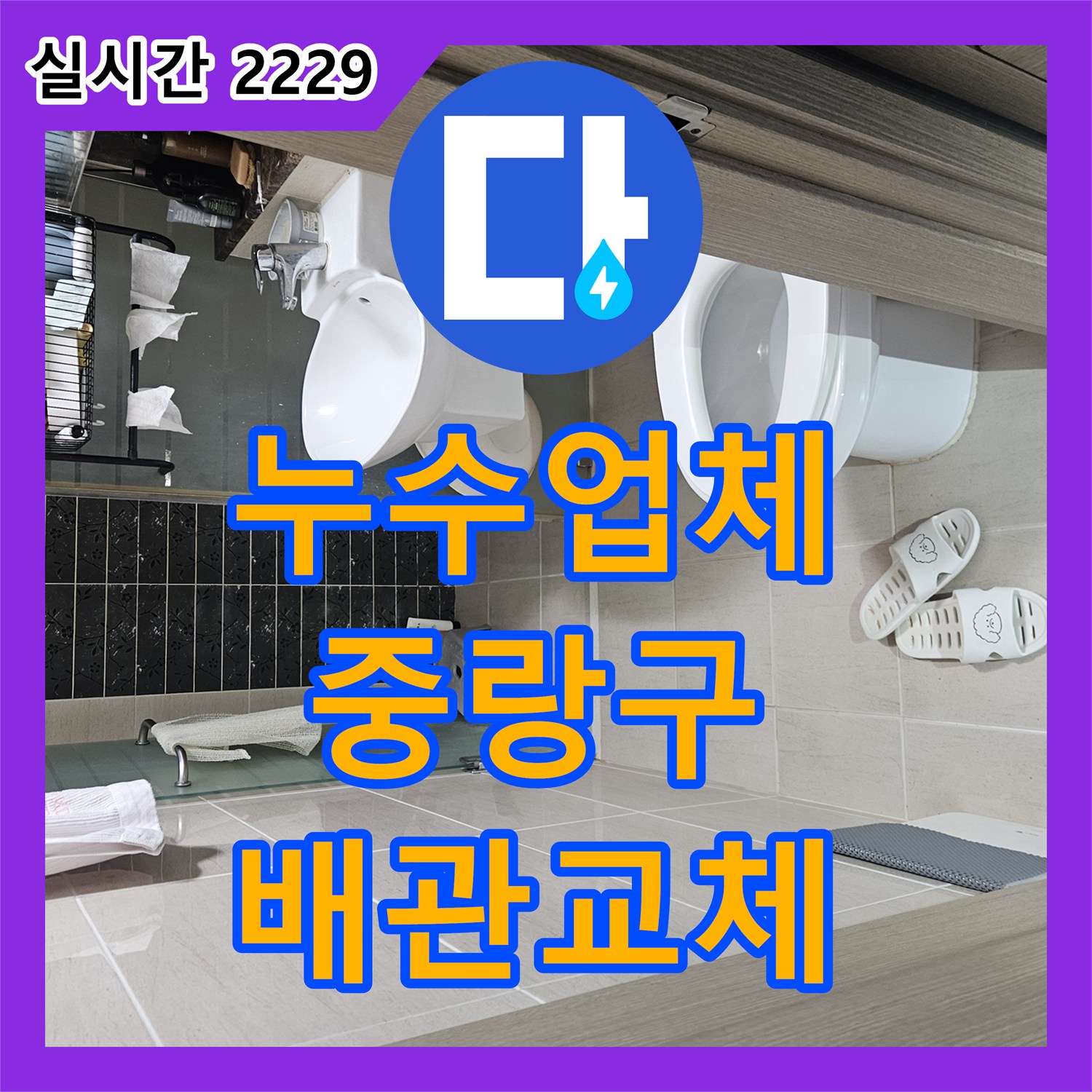 누수업체, 보일러실 노후 배관 교체 공사로 누수 문제 해결한 서울 중랑구