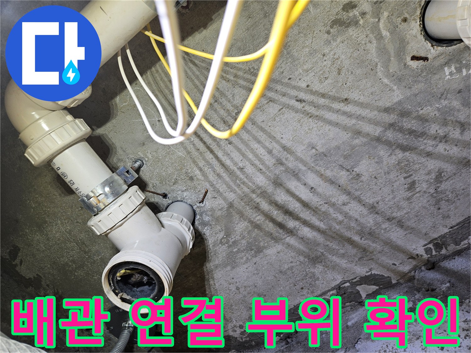 노후된-하수-배관-및-연결-부속-상태-점검