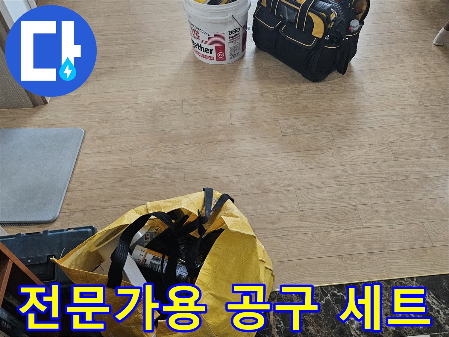 누수 탐지 작업을 위한-준비된 장비 가방