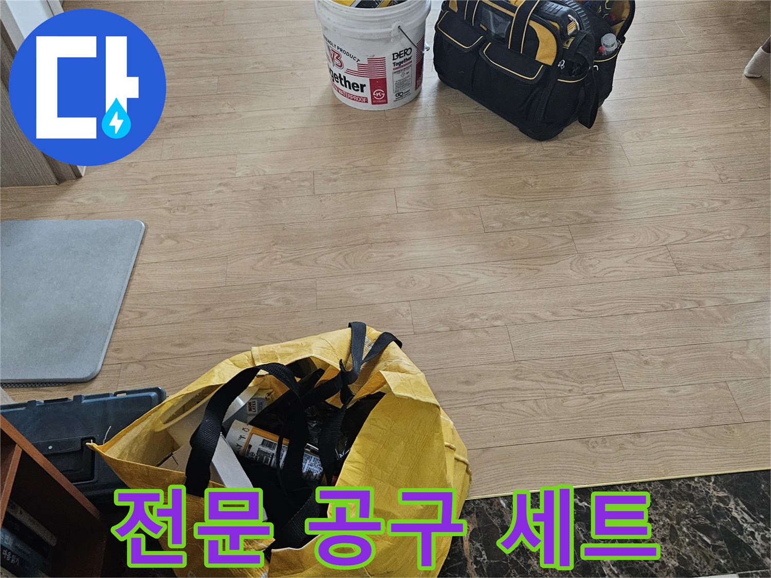 누수 탐지와 보수를 위해 준비된 전문 작업 도구들