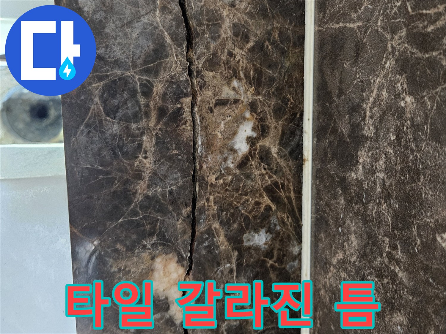 어두운 패턴 타일 사이의 심한 균열 부위