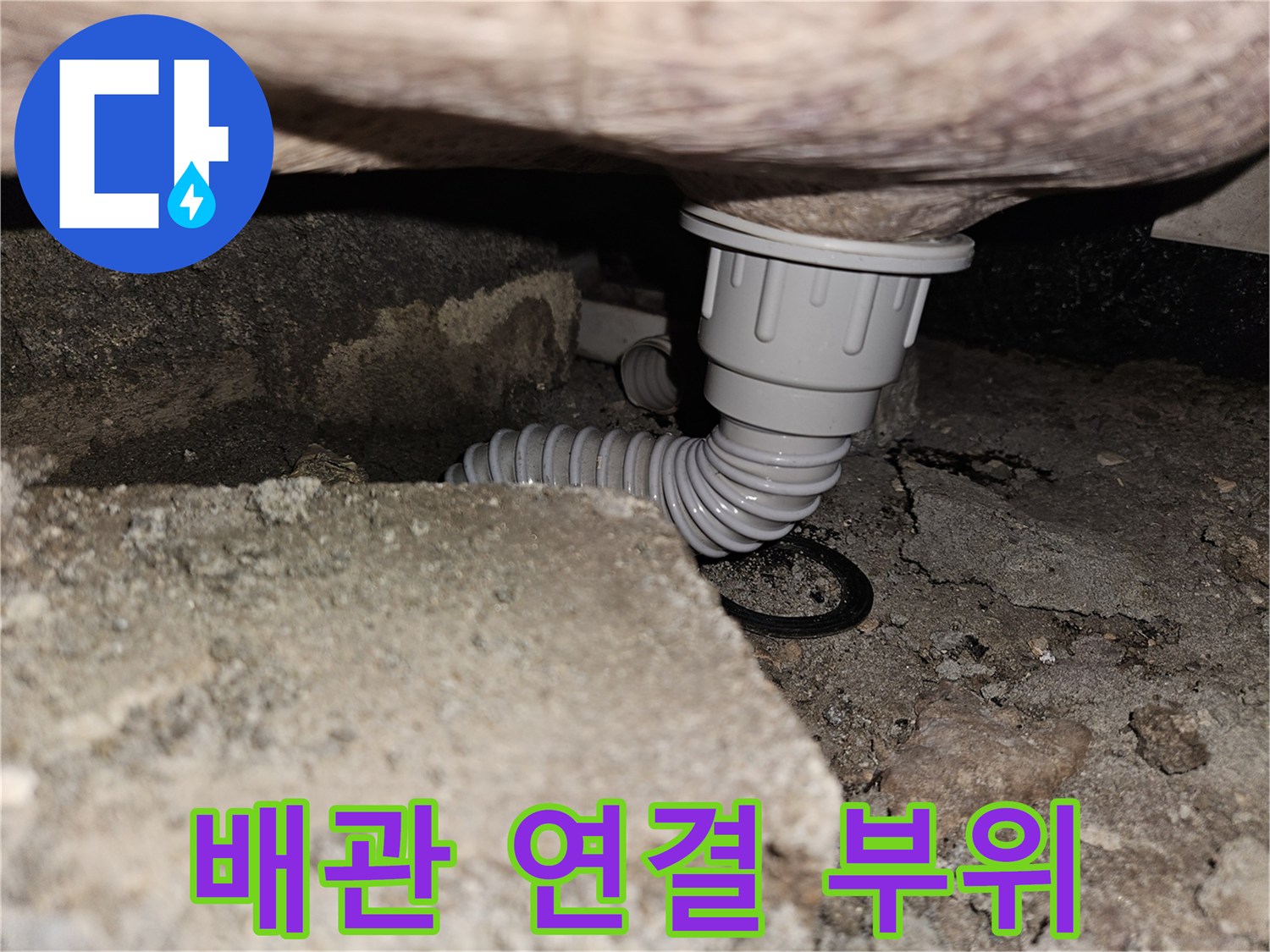 천장 콘크리트 틈새에 위치한 하수 배관의 모습