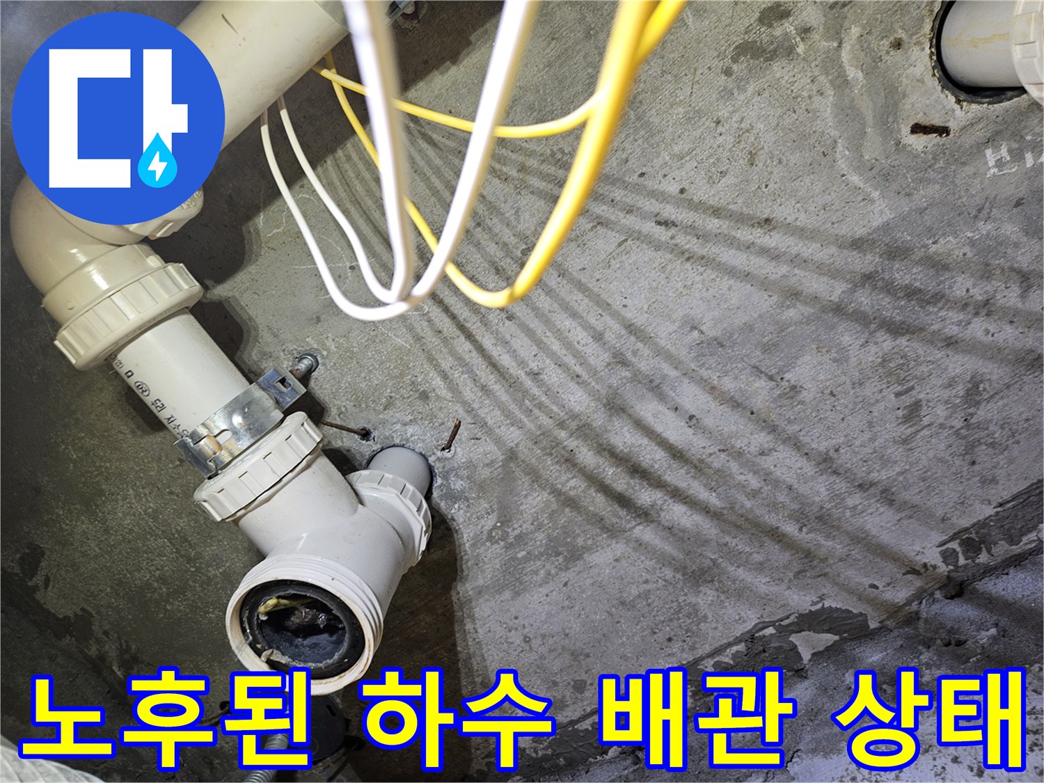 하수-배관-연결-부위-누수-징후