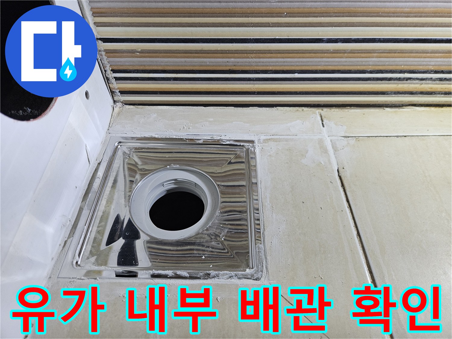 화장실-배수구-입구-주변-타일-상태-촬영