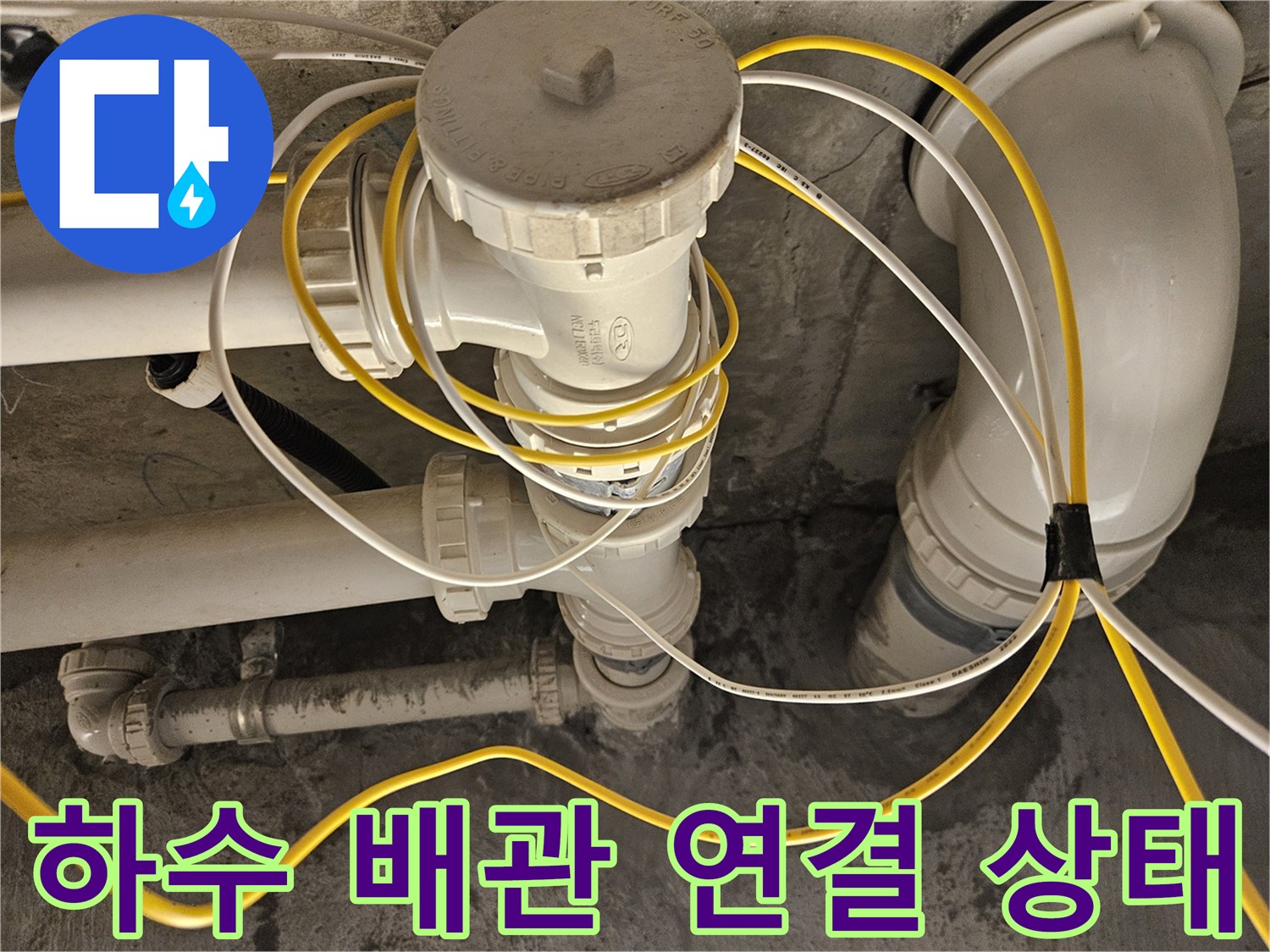 화장실-천장-내부-하수-배관-연결-지점