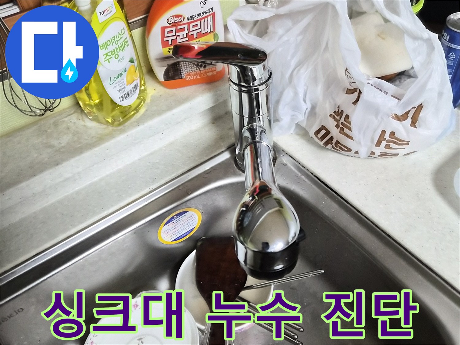 주방-싱크대-수전-및-주변-기구-상태