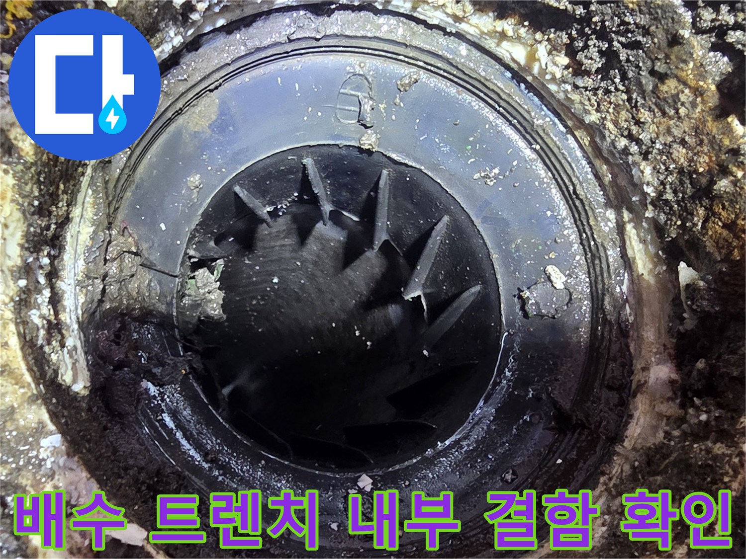 노후된 세탁실 배출구 및 주변 구조