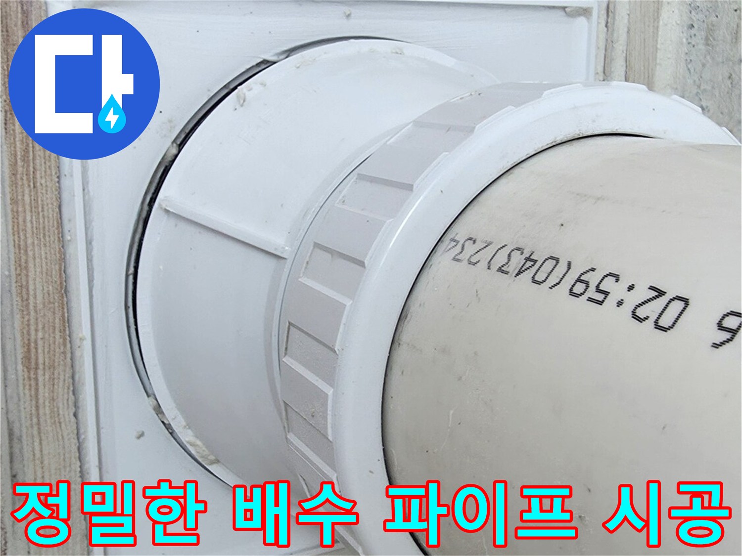세탁실용 하얀색 파이프로 교체된 배출 경로