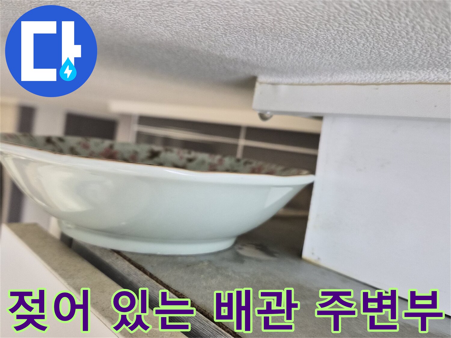 싱크대-하단-배관-연결-부위-점검-사진