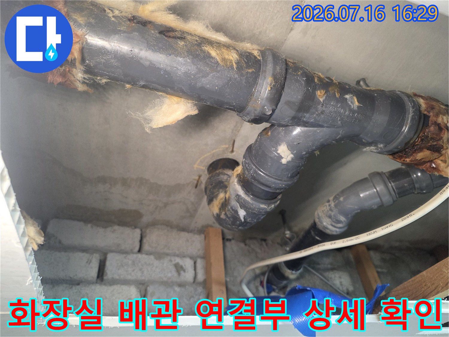 누수가 발생한 것으로 의심되는 천장 내부 배출/배수 배관 점검