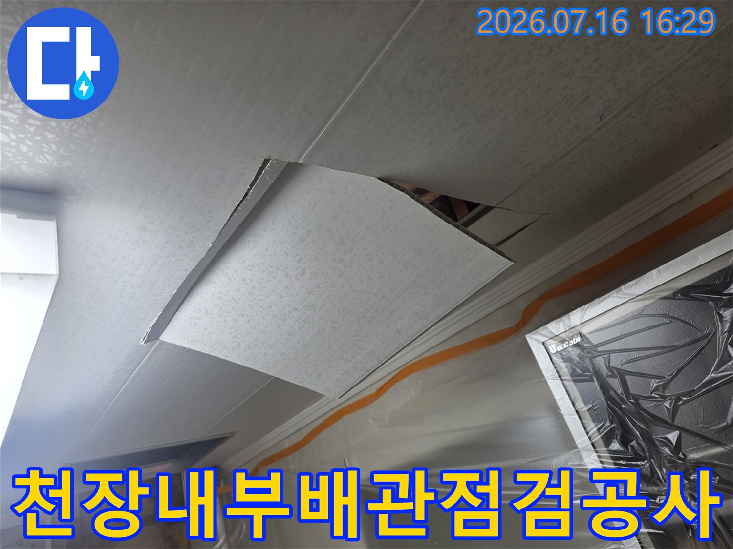 화장실 천장 내부 배관과 주변 환경을 점검하는 공사 과정