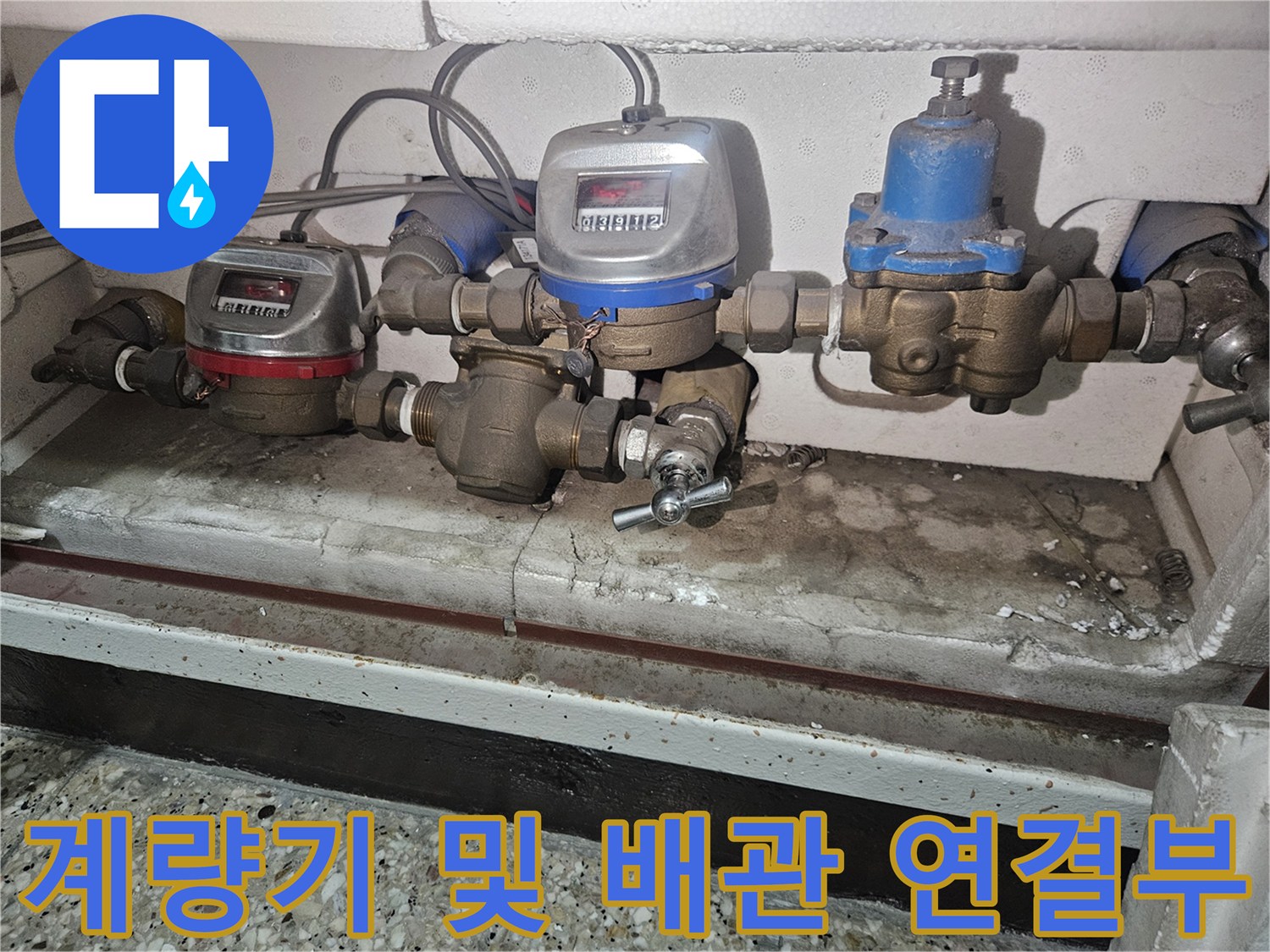 수도 계량기 주변 배관 구조-누수 지점 탐색을 위한 정밀 관찰
