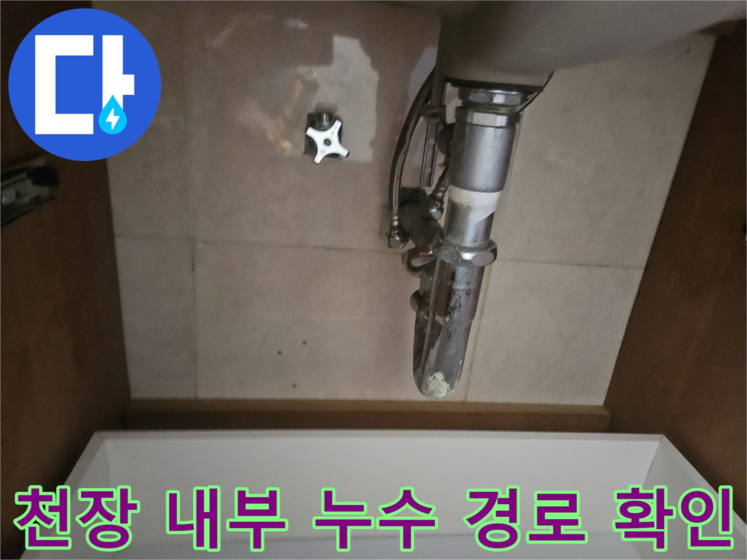 천장 배관 구조물과 누수로 인한 오염 흔적