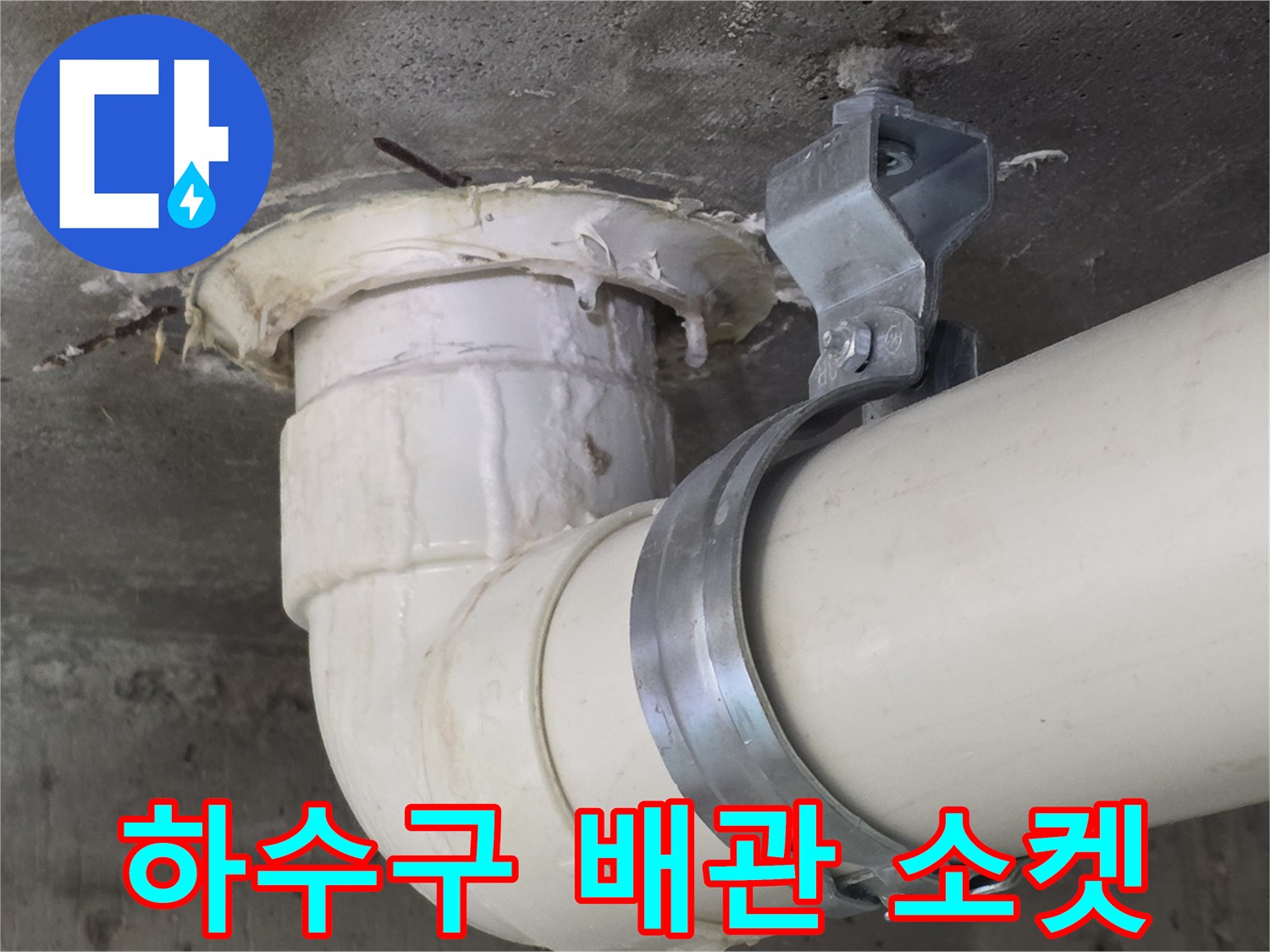 배관-연결-부위의-습기-및-상태-점검