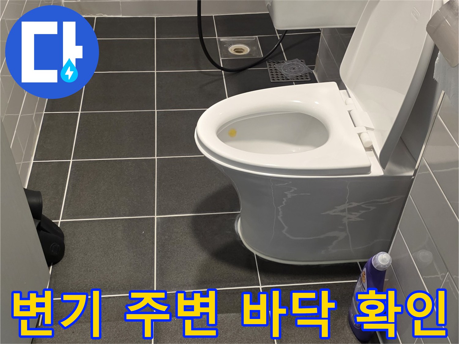 욕실-변기-하부-타일-경계-부분-조사