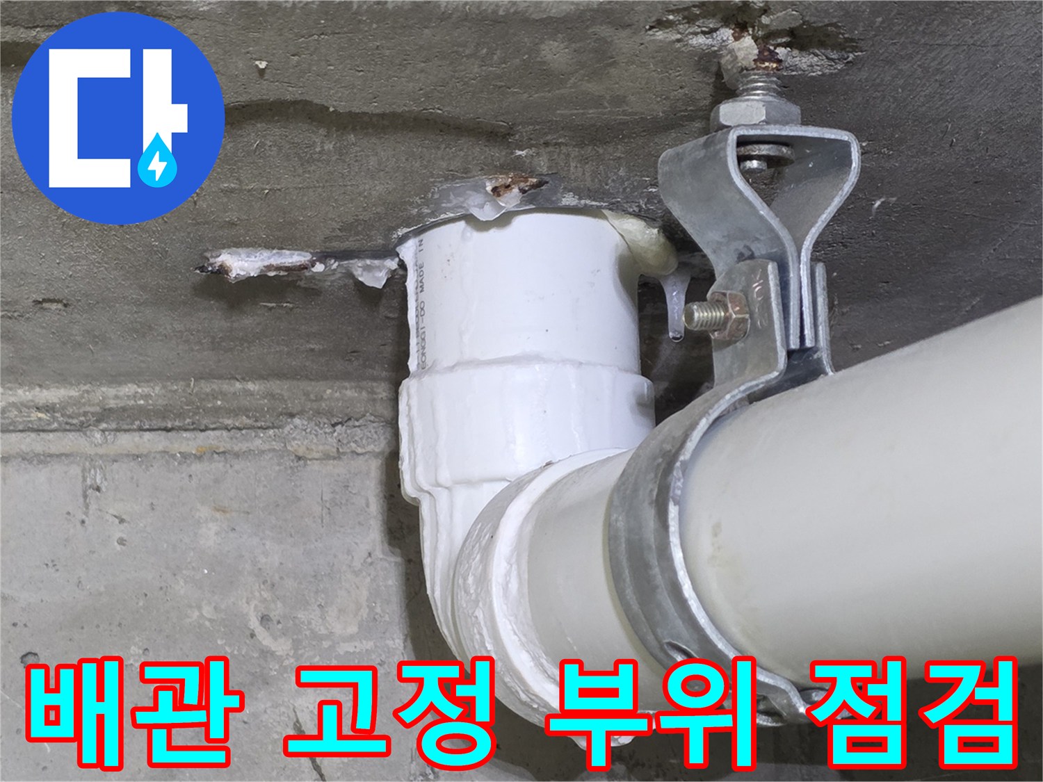 천장-내부-하수관-연결-구조