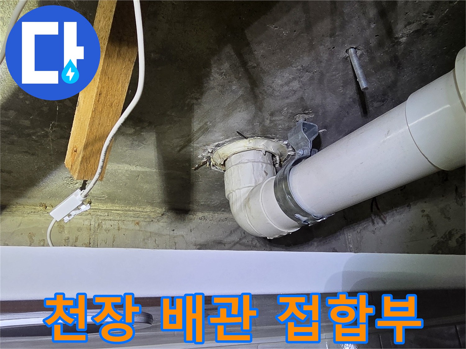 하수관-엘보-연결-지점-상태-정밀-검사