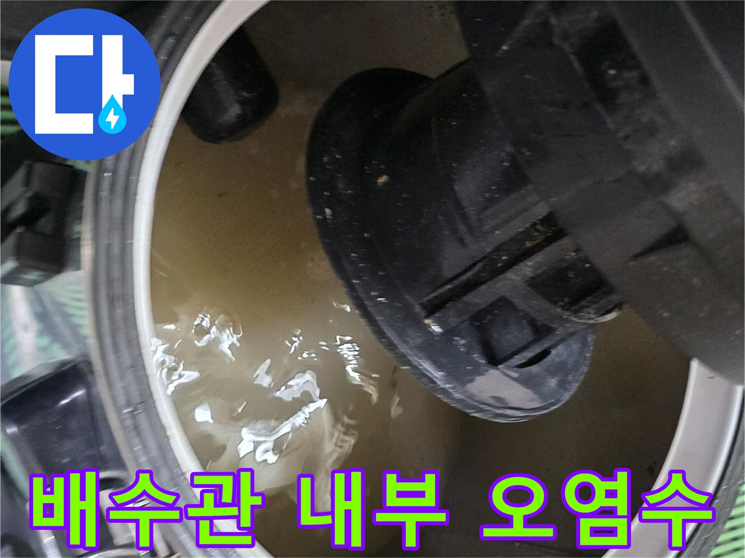 배관-연결부-주변-고인-물-상태