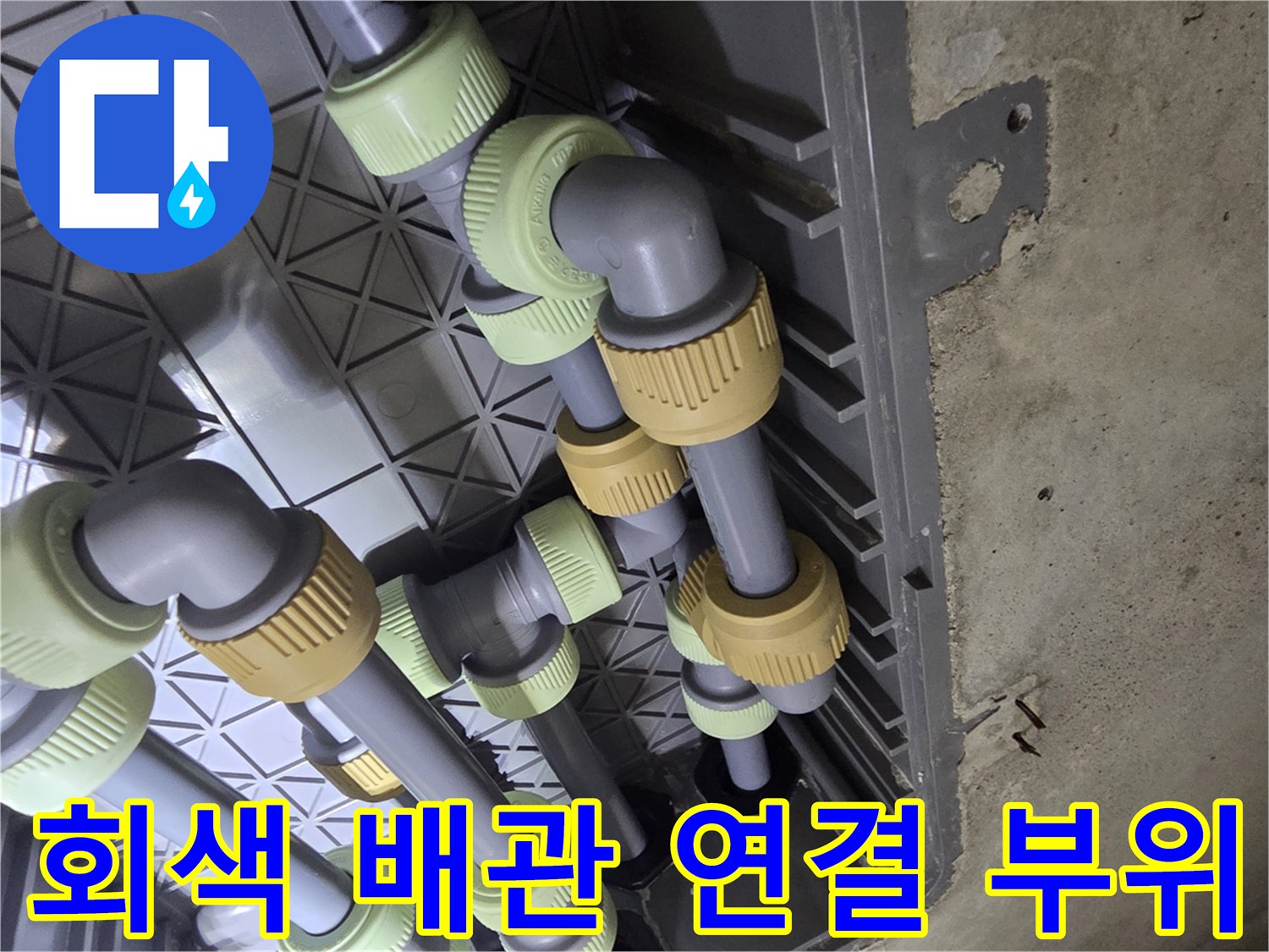 회색 PP-R 배관의 엘보 및 연결 부속 상세 사진