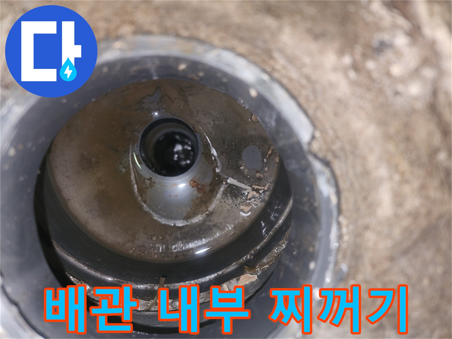 배수-구멍-주변의-오염된-상태