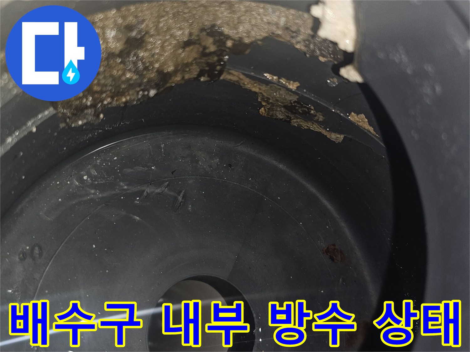 화장실-배수구-내부-방수층-파손-상태-확인