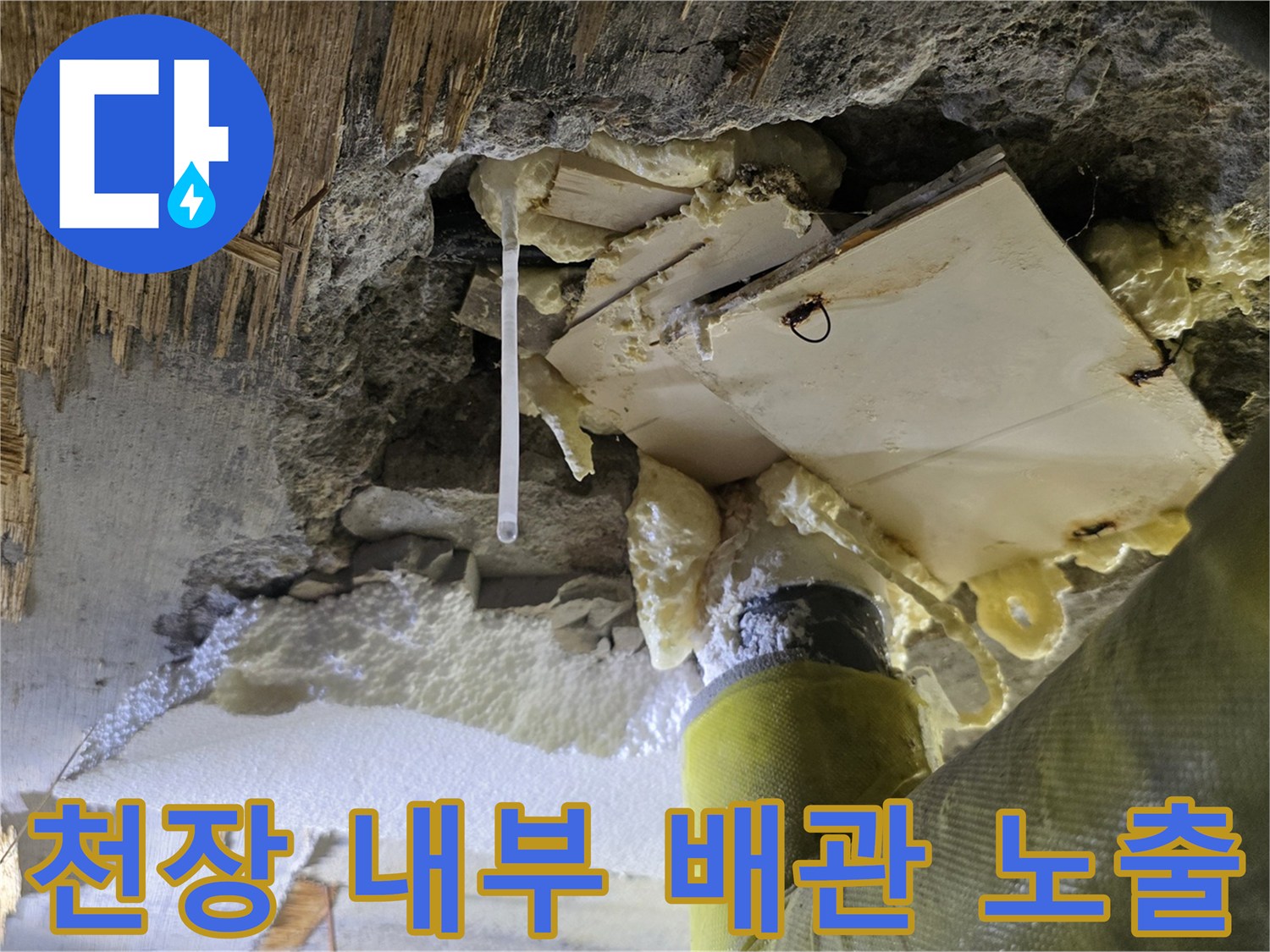 누수-흔적이_뚜렷한-천장-슬래브-노출-부위
