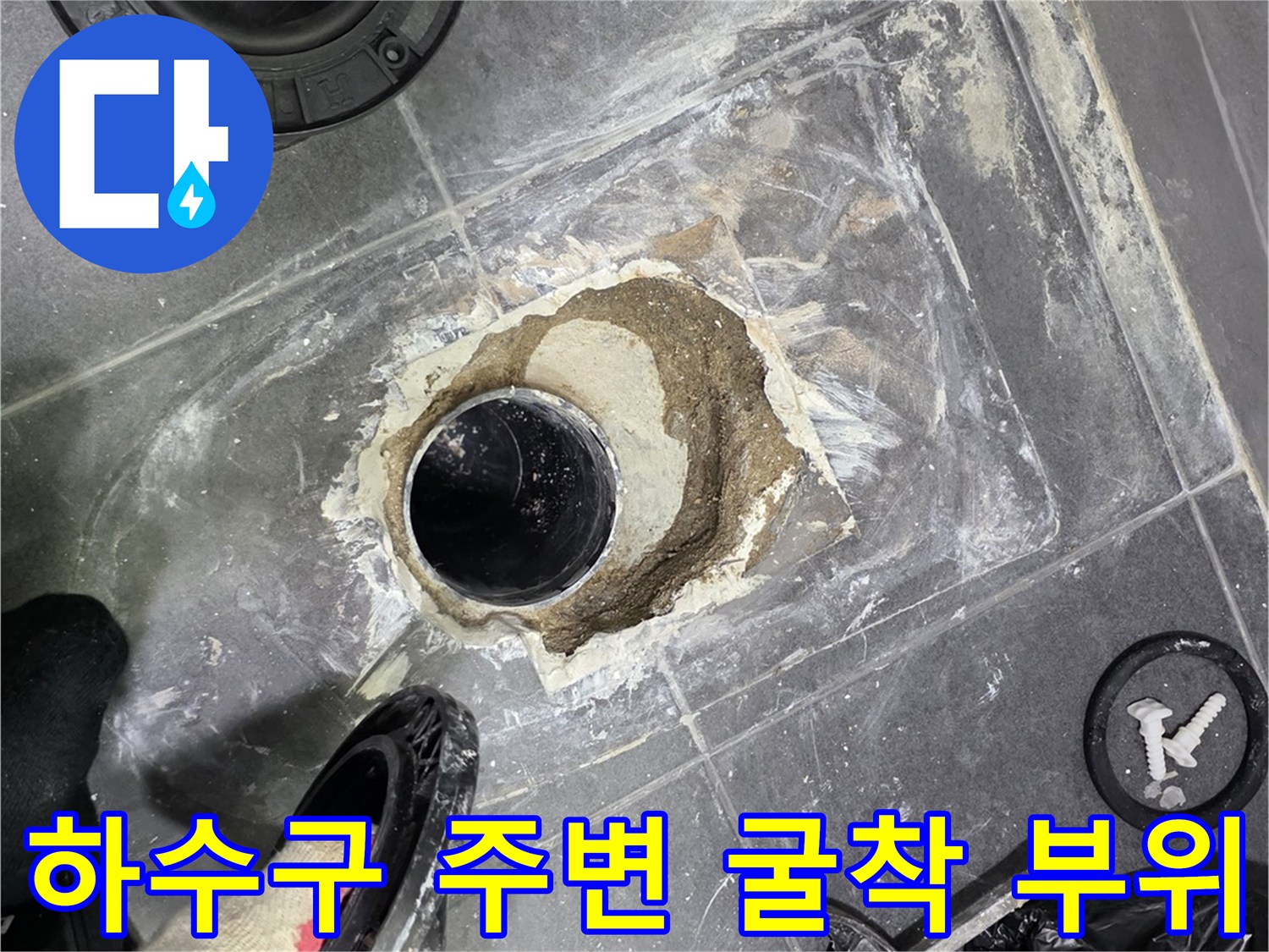 훼손된-방수층과-노출된-배수관-연결-부위-상세-사진