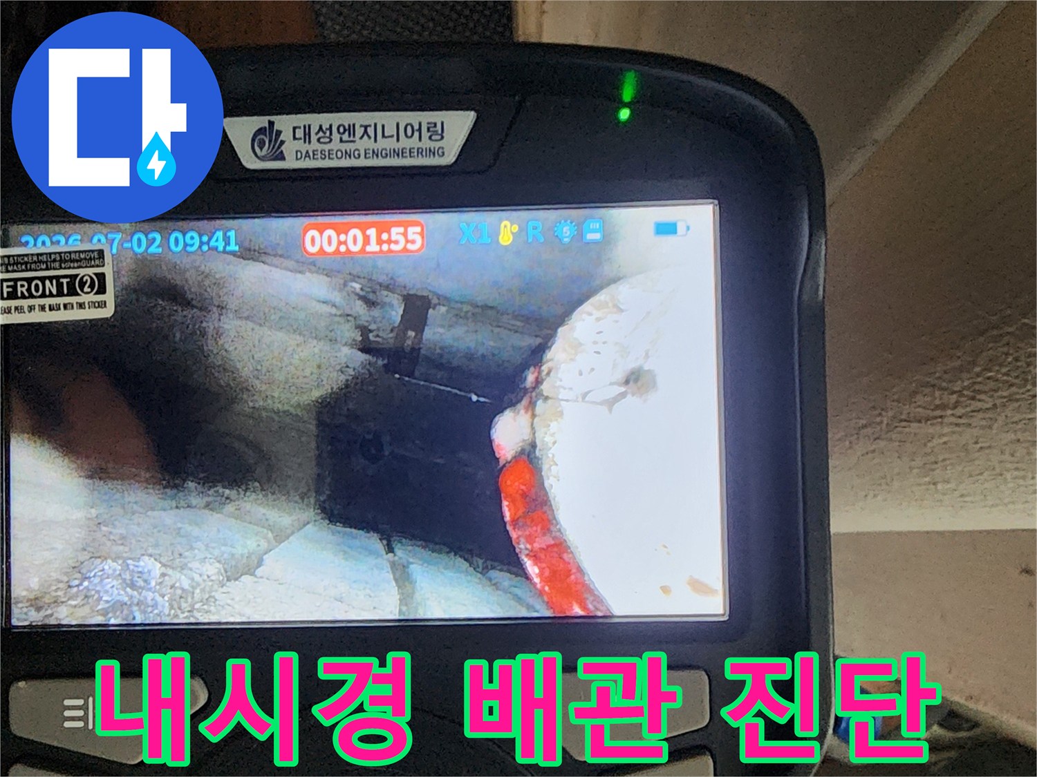내시경 영상에 나타난 배관 주변의 오염 상태