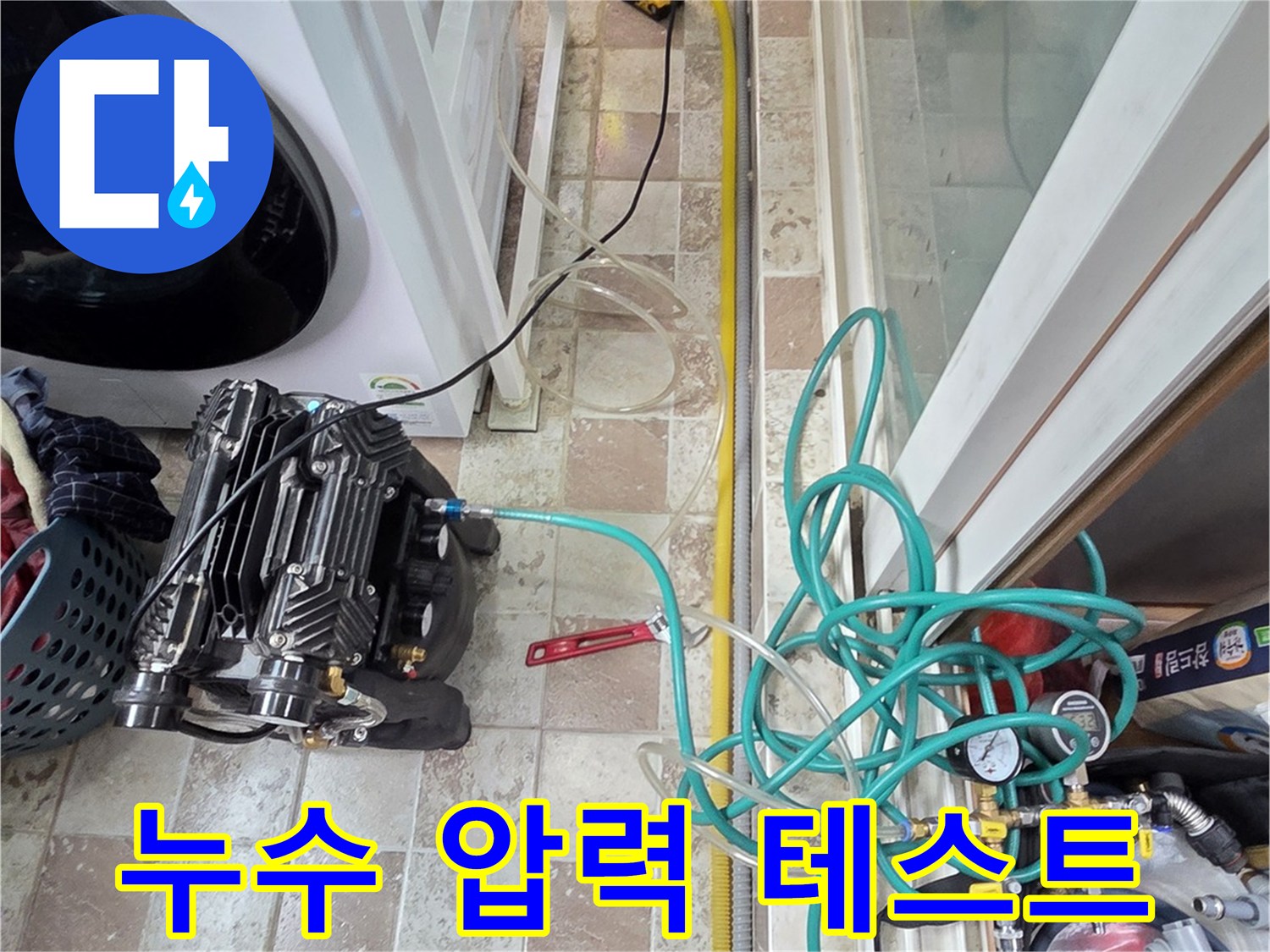 바닥의-배관-연결부와-테스트용-호스들