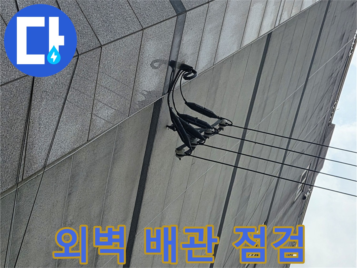 아파트-외벽-배관-주변-상태-확인