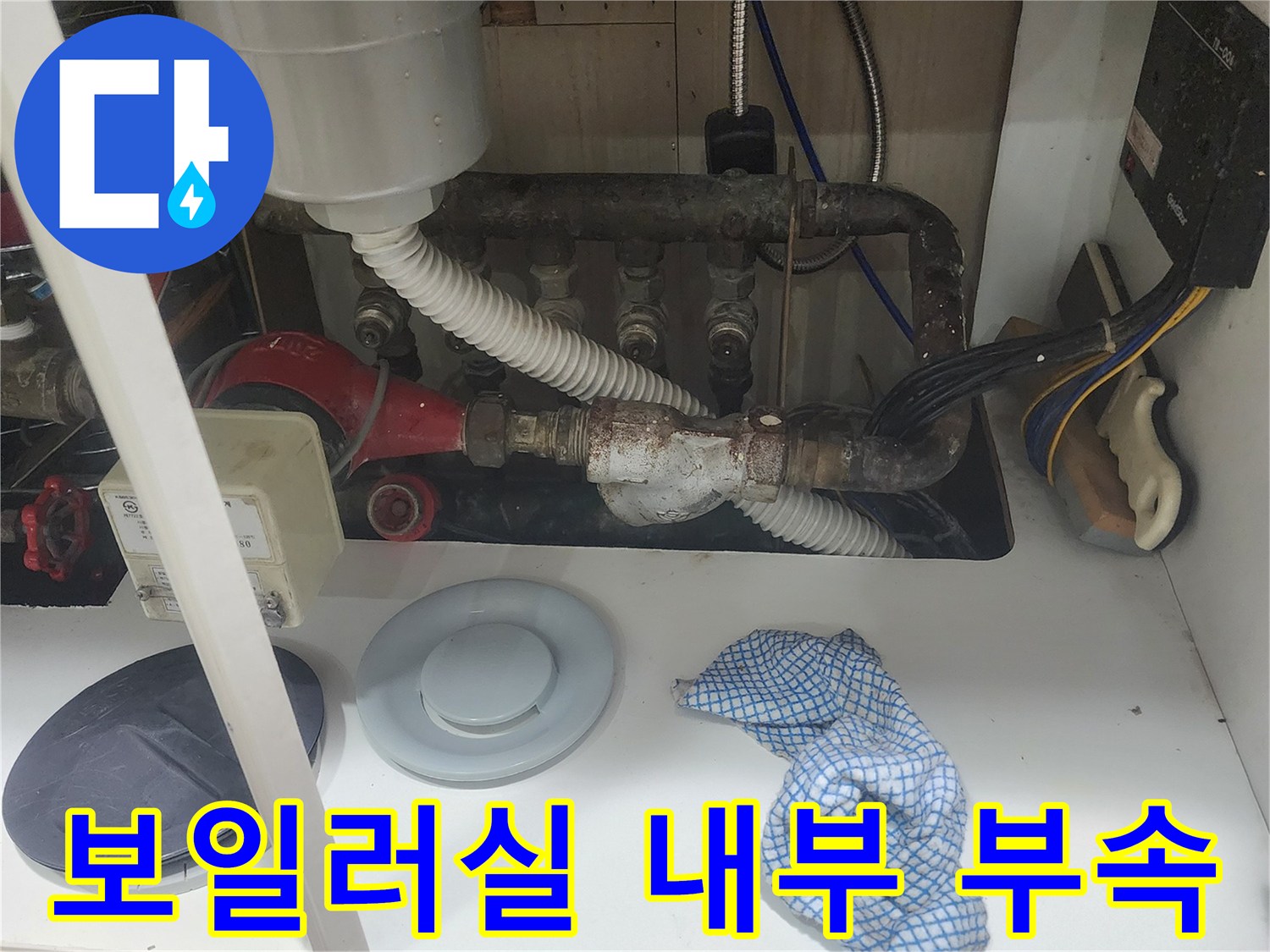 보일러실 하단의 배관 연결부와 필터 장치 모습