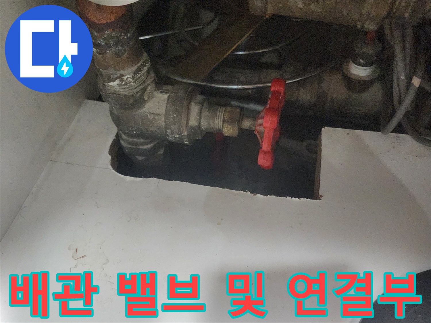 보일업실 내부 배관의 붉은색 수동 밸브 모습