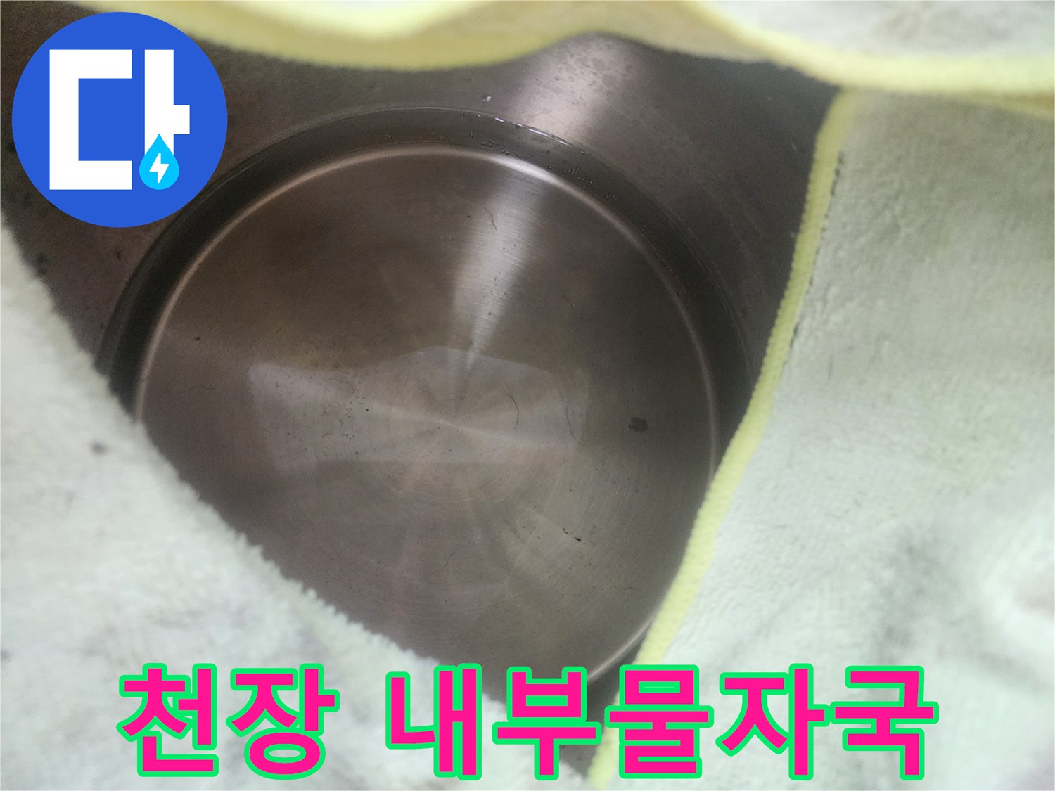 에어컨-주변-천장-물자국-상태-촬영