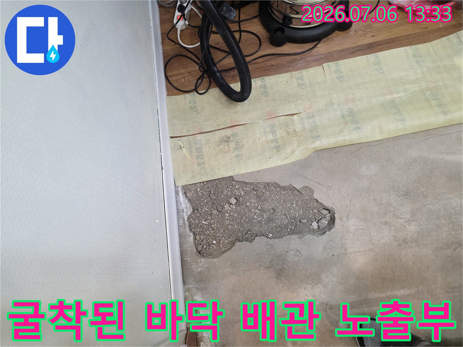 노출된 콘크리트와 파손 부위의 배관 점검 모습