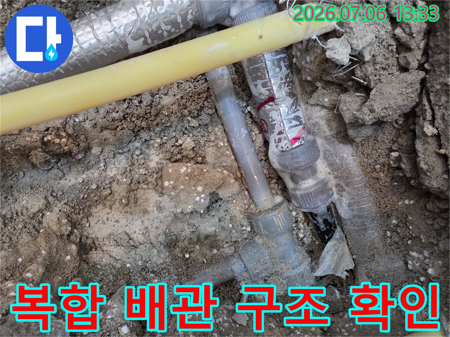 온수 배관과 가스 배관의 교차 지점 굴착 사진